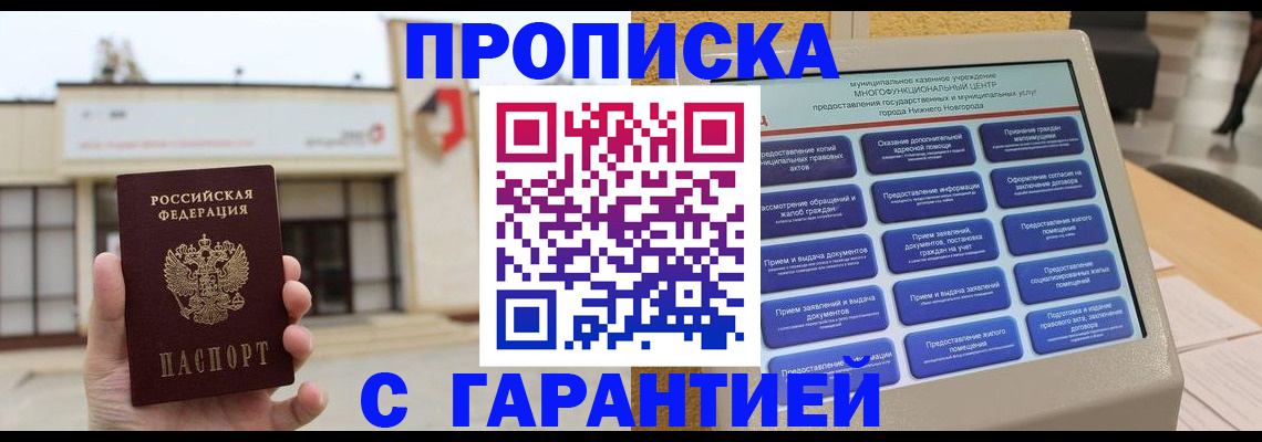 прописка для кредита в Красноармейске