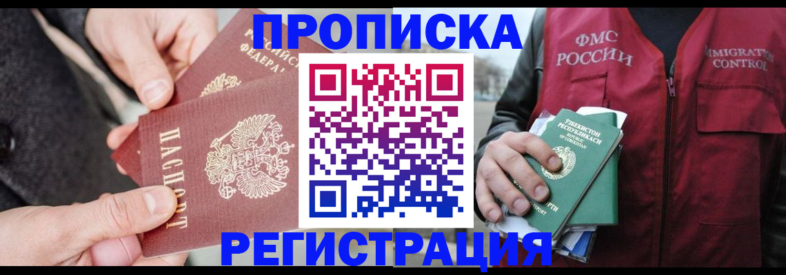 временная регистрация недорого в Красноармейске