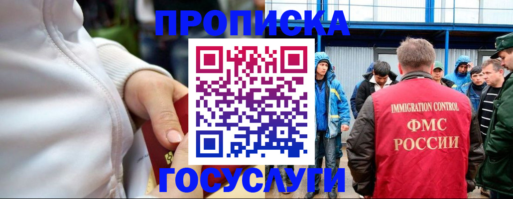 прописка регистрация в Красноармейске