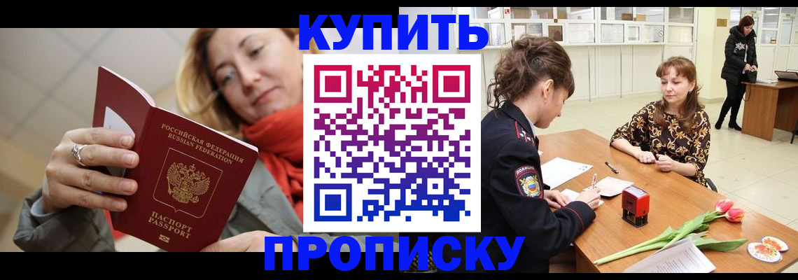 прописка от собственника в Красноармейске