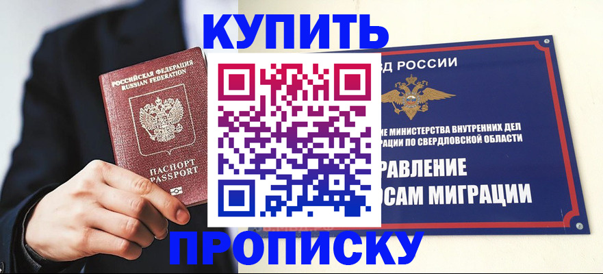 прописка для школы в Красноармейске